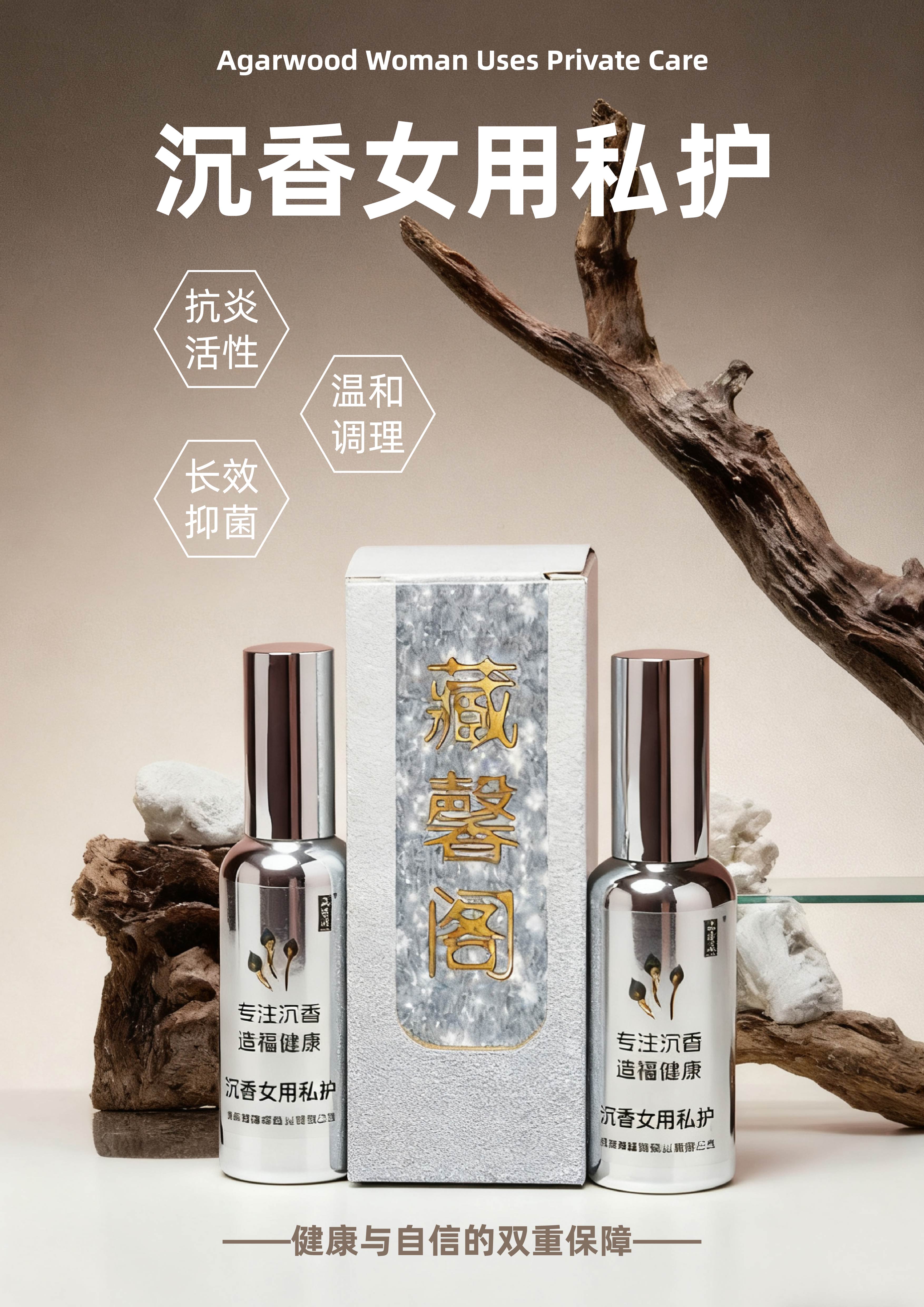 藏馨阁 · 沉香女用私护喷雾