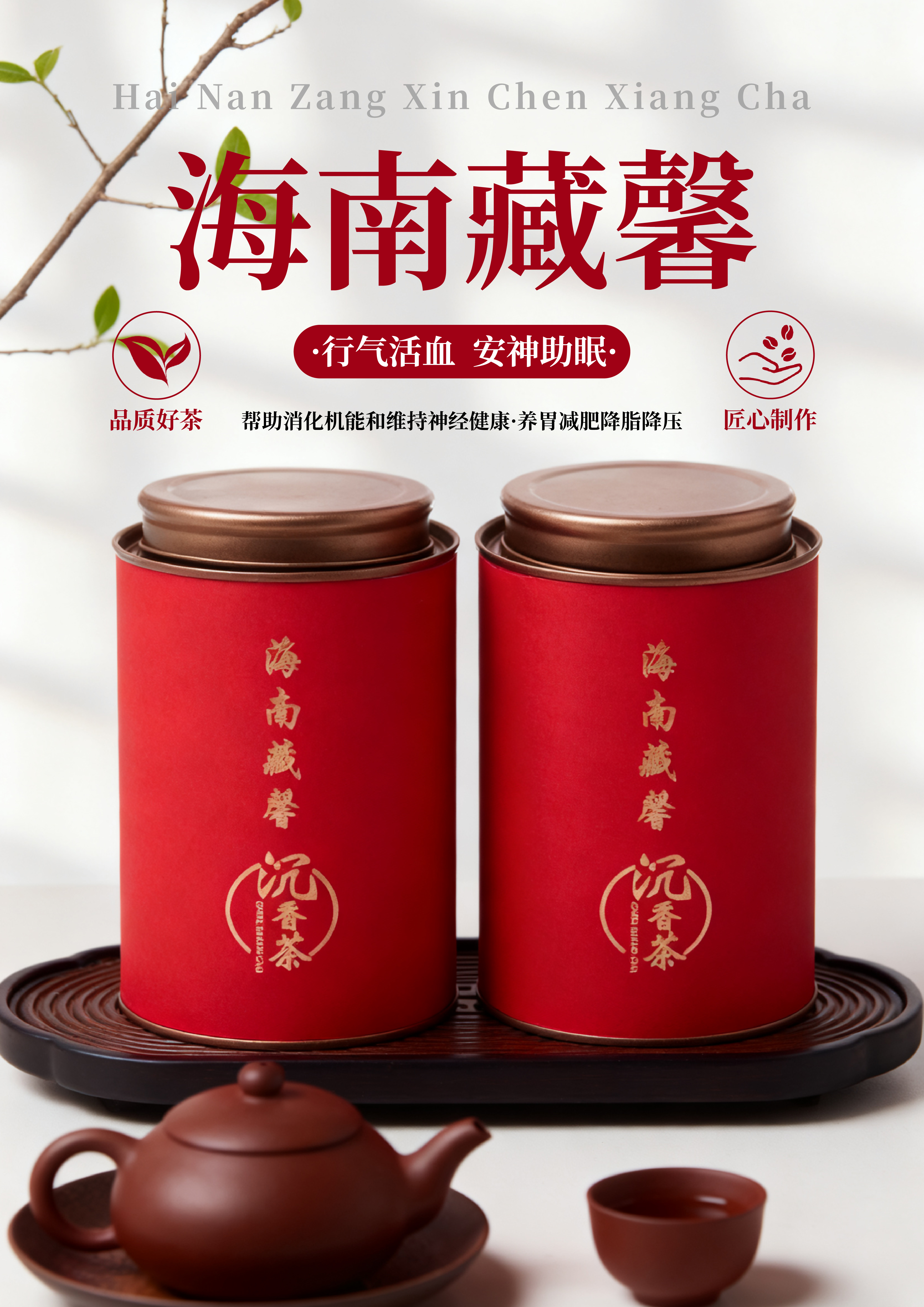 以香入茶，养心凝神 | 海南藏馨沉香茶