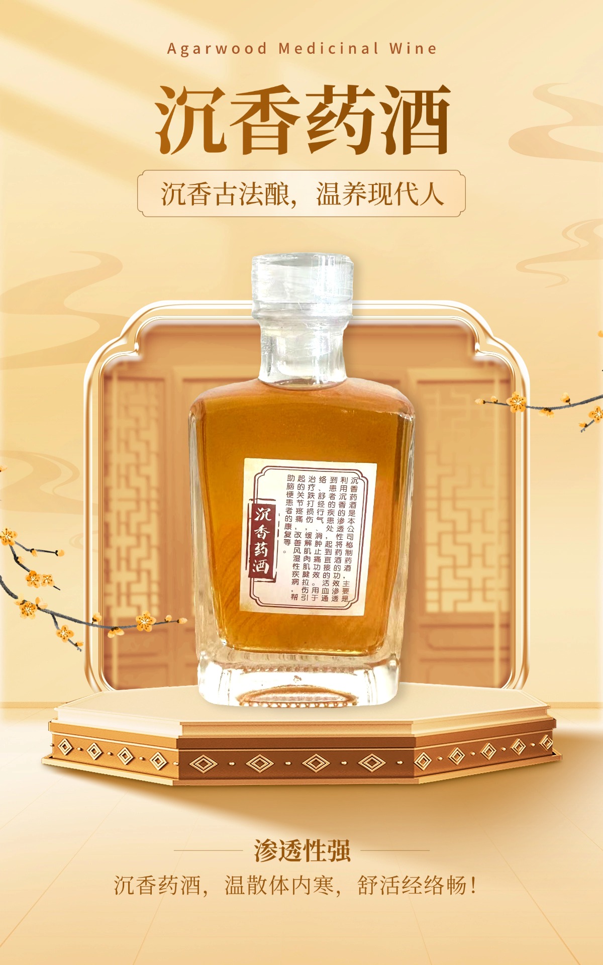 藏馨沉香 · 沉香药酒